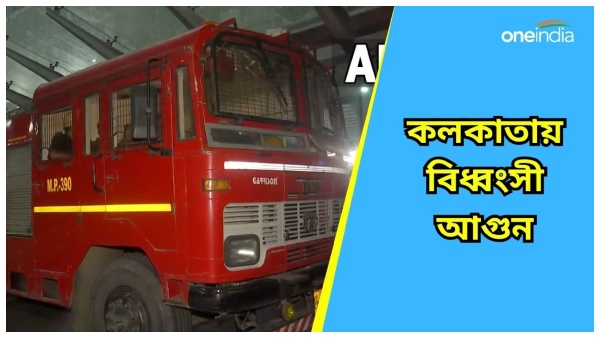 Fire At kolkata