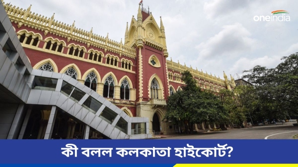 Calcutta High Court