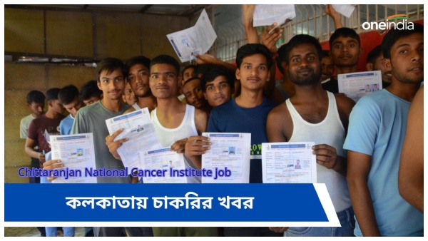 CNCI Kolkata Recruitment CNCI Kolkata Recruitment