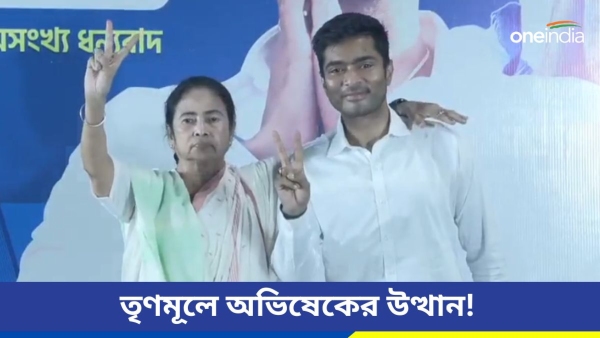 mamata banerjee and Abhshek Banerjee
