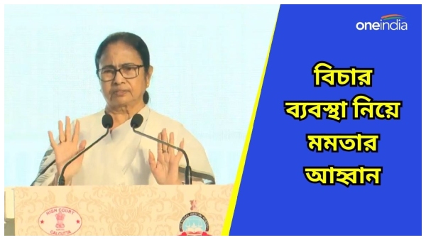 mamata banerjee judiciary
