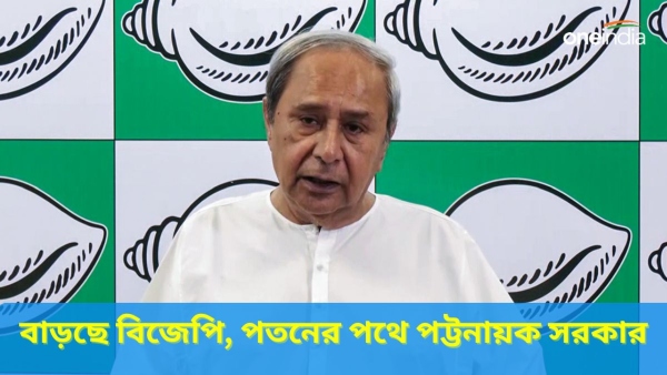 Odisha Assembly Election 2024