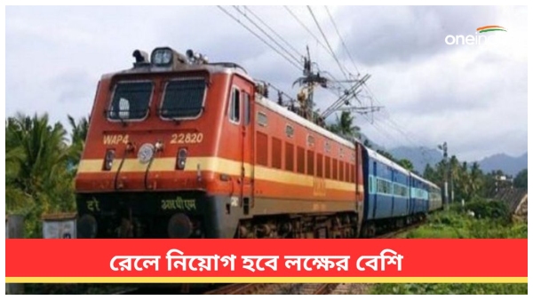 rail recruitment