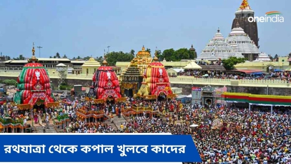 Rath Yatra Rath Yatra