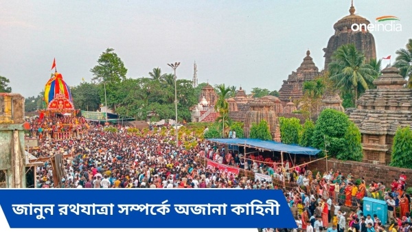 Rath Yatra