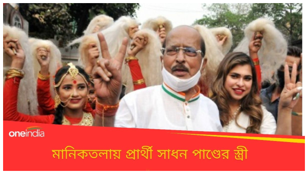 TMC Candidate list Supti Pandey