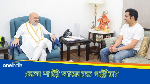 Gambhir Met Amit Shah