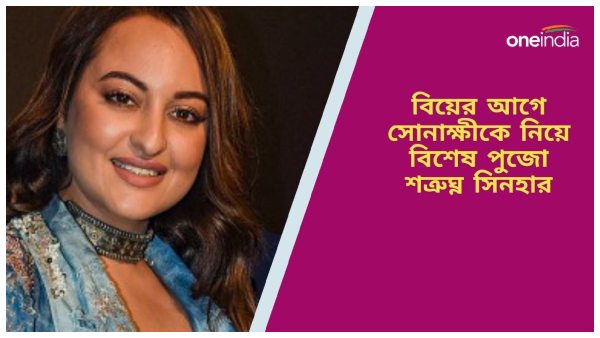 Sonakshi Sinha Wedding