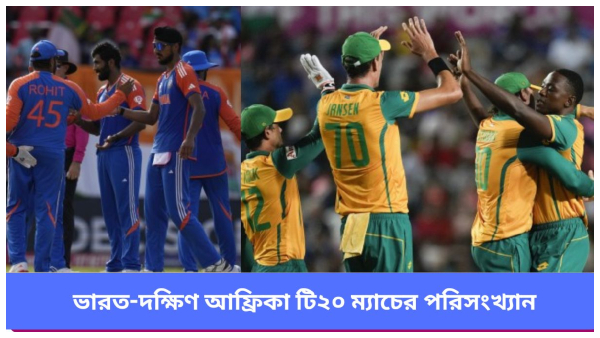 India vs South Africa