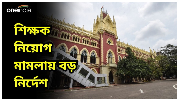 West Bengal Teacher Recruitment Scam