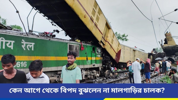 Kanchanjunga Express accident Kanchanjunga Express accident