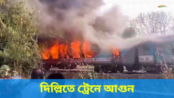 Fire Breaks Out In Train