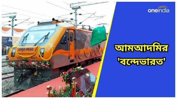 Amrit Bharat Trains