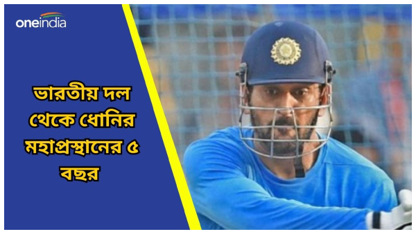 MS Dhoni