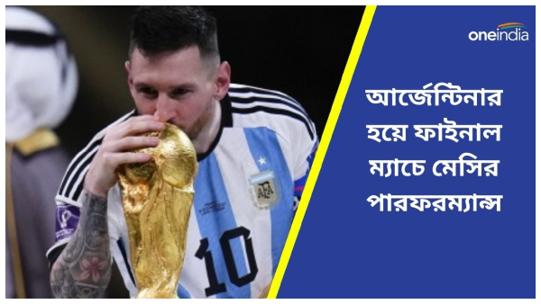 Lionel Messi s