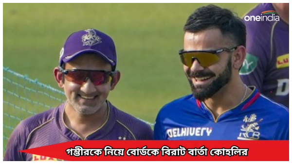 Virat Kohli amp amp Gautam Gambhir
