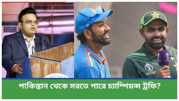 Champions Trophy
