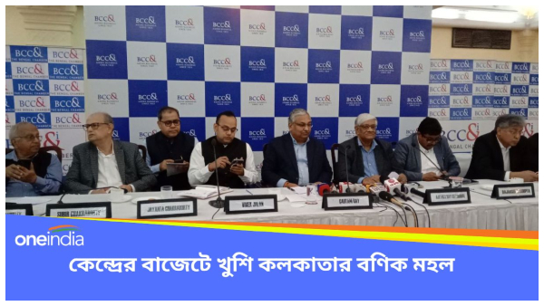 Bengal Chamber of Commerce