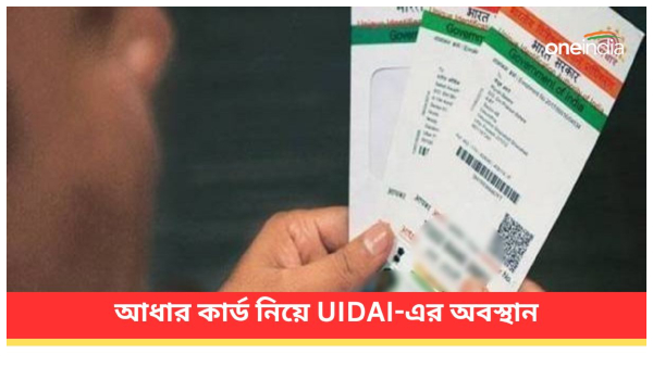 aadhaar card high court