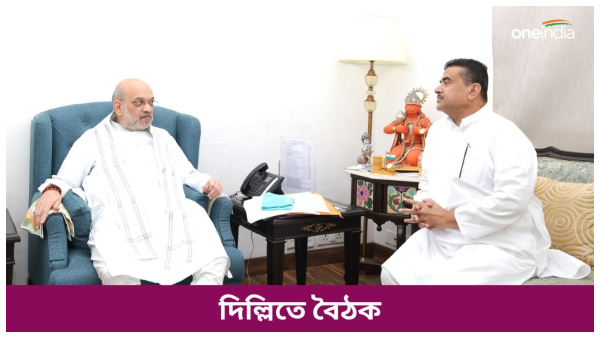 suvendu adhikari amit shah
