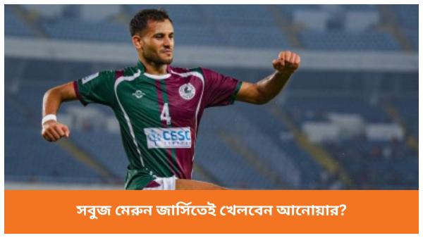 Mohun Bagan Super Giant