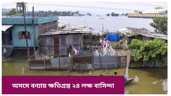 Assam Flood Assam Flood
