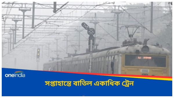 Local Train Cancellation