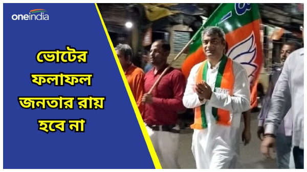 Maniktala By Election Result 2024