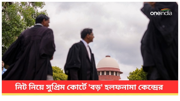 neet supreme court