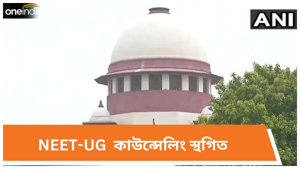 neet supreme court