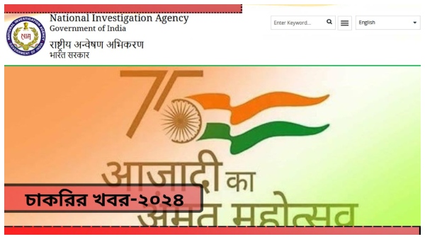 NIA Recruitment 2024