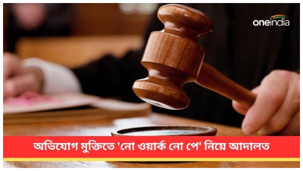 no work no pay no work no pay