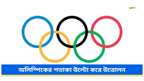 olympic flag
