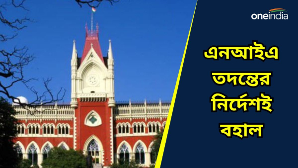 Calcutta High Court Danrivit case Calcutta High Court Danrivit case