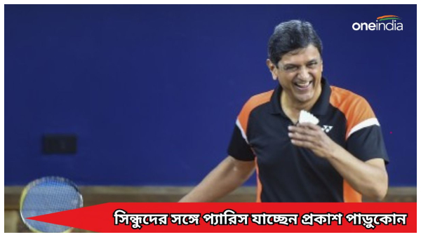 Prakash Padukone