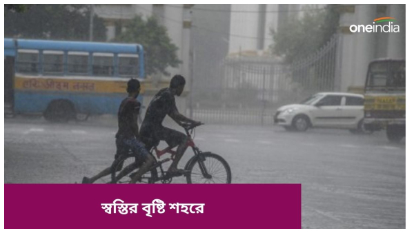 Rain Rain