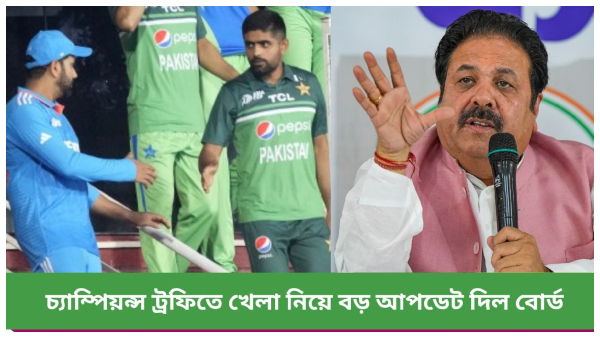 Champions Trophy 2025