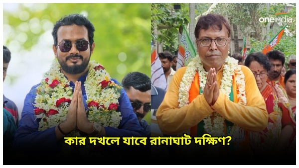 Ranaghat Dakshin By Election Result 2024