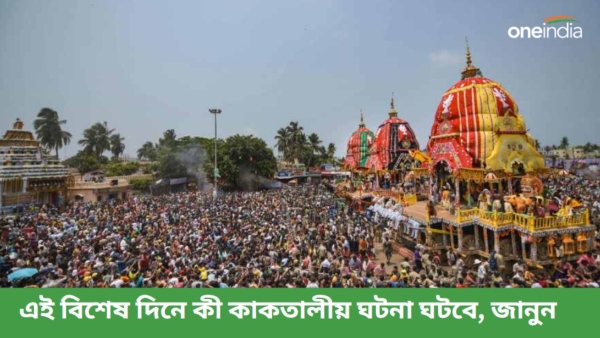 Rath Yatra