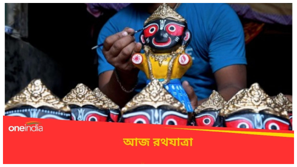 Rath Yatra Rath Yatra