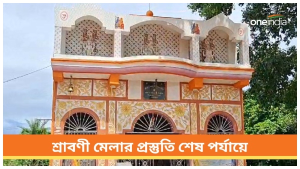 Shravani Mela Shravani Mela