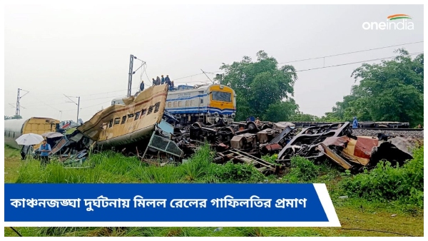 Kanchanjunga Express Accident