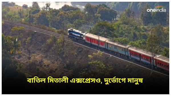 Mitali Express Mitali Express
