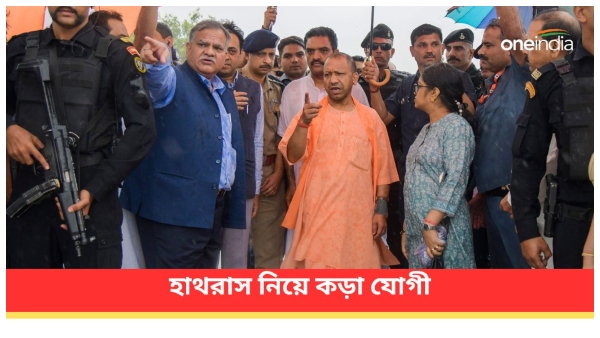 hathras yogi adityanath