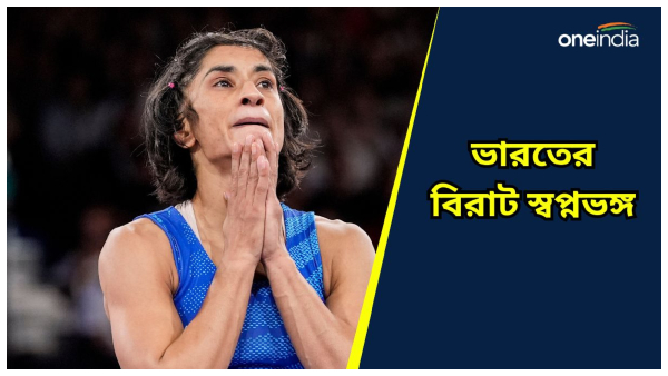 Vinesh Phogat