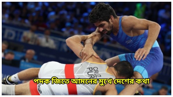 Aman Sehrawat