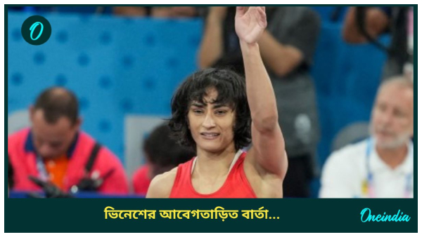 Vinesh Phogat