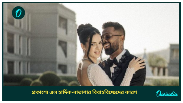 Hardik-Natasa Divorce Hardik-Natasa Divorce