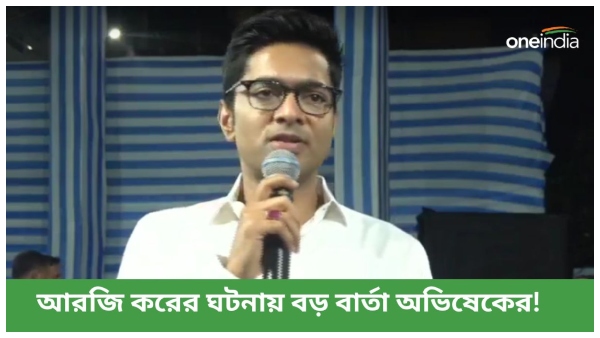 Abhishek Banerjee-R G Kar Hospital Incident Abhishek Banerjee-R G Kar Hospital Incident