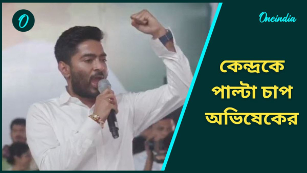 Abhishek Banerjee -